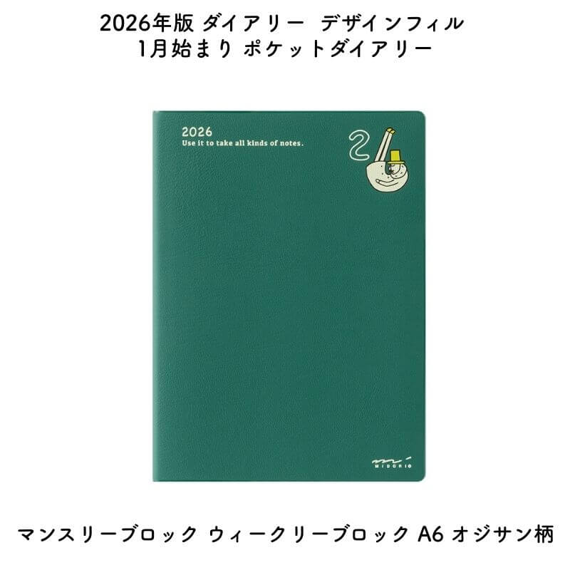 デザインフィル 2026年版 1月始まり ポケットダイアリー マンスリーブロック ウィークリーブロック A6 オジサン柄 22371006[数量限定]