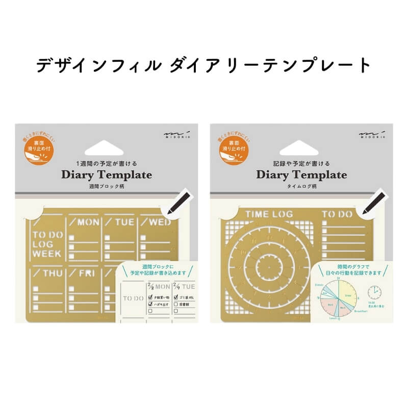 デザインフィル ダイアリーテンプレート