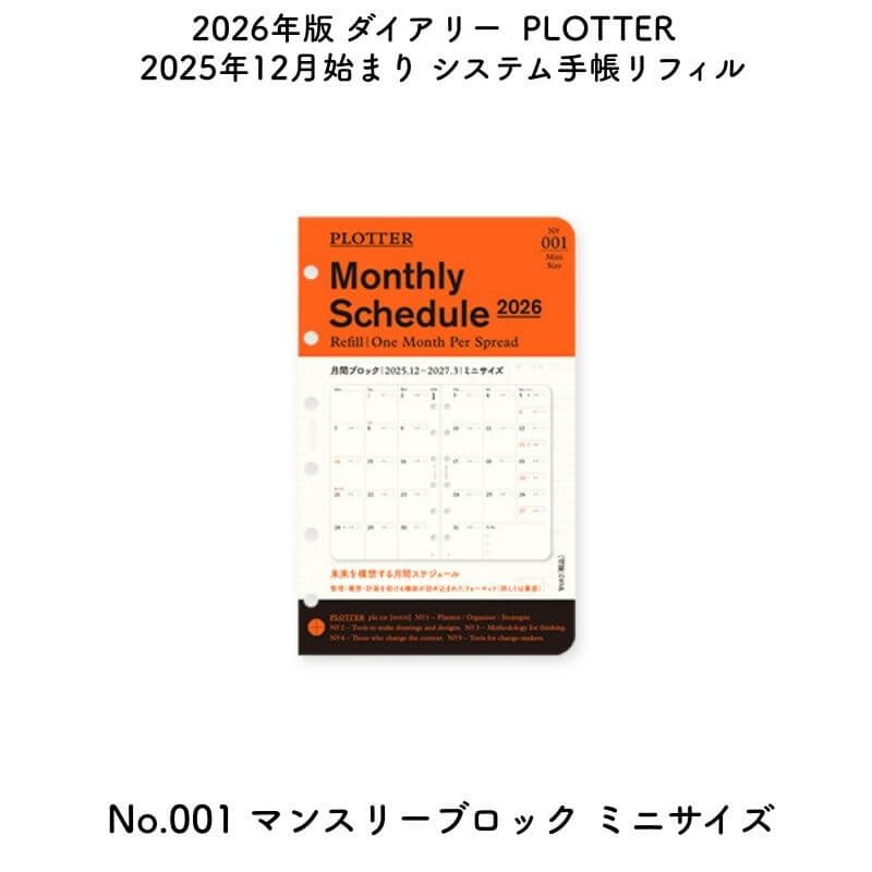 PLOTTER ץå 2026ǯ 2025ǯ12Ϥޤ ƥĢե No.001 ޥ󥹥꡼֥å ߥ˥ 77718171[̸...