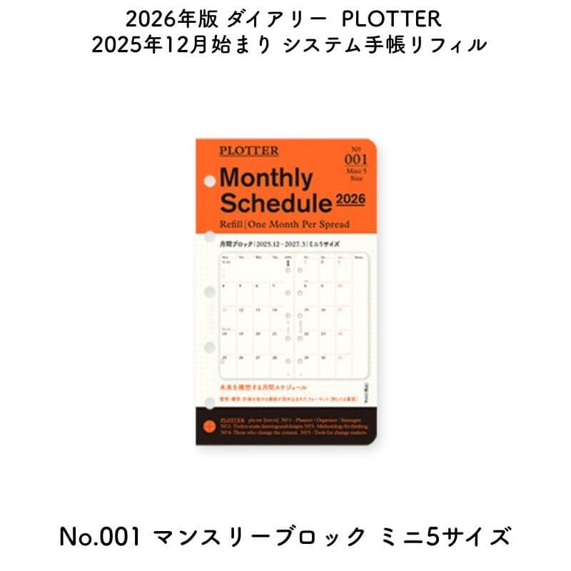 PLOTTER ץå 2026ǯ 2025ǯ12Ϥޤ ƥĢե No.001 ޥ󥹥꡼֥å ߥ5 77718172[̸...