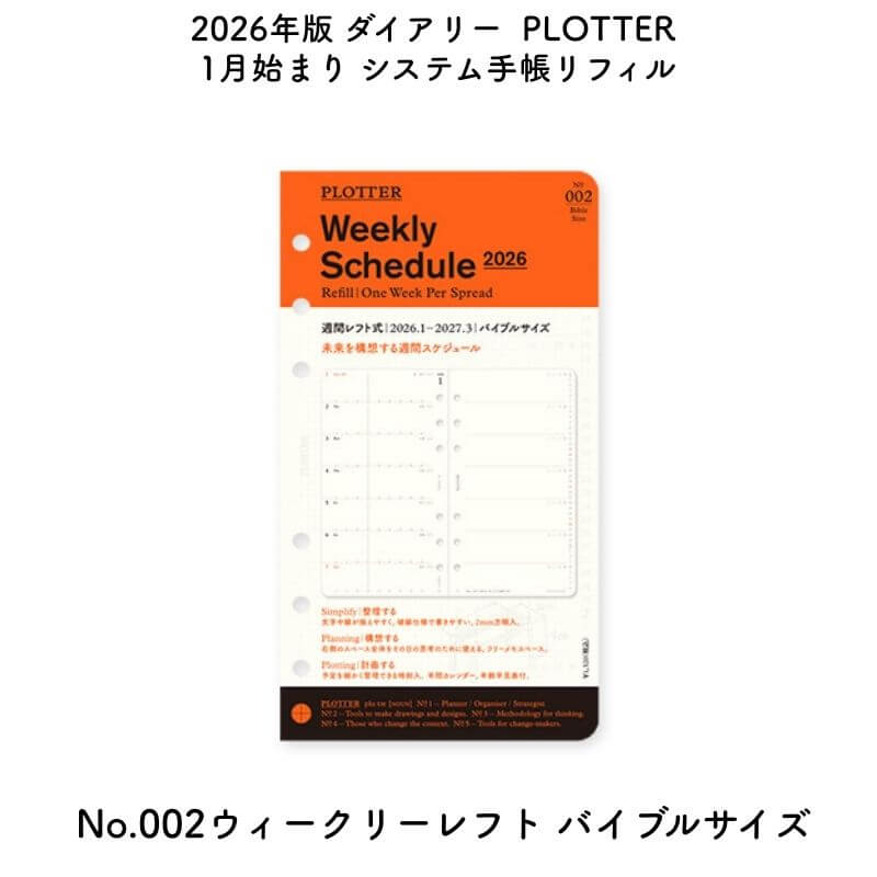 PLOTTER ץå 2026ǯ 1Ϥޤ ƥĢե No.002꡼ե Х֥륵 77718174[̸]