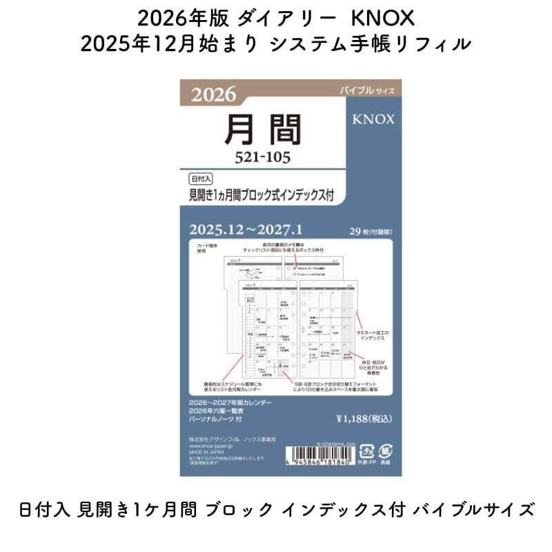 KNOX ノックス 2026年版 2025年12月始まり システム手帳リフィル 日付入 見開き1ケ月間 ブロック インデックス付 バイブルサイズ 5211052...