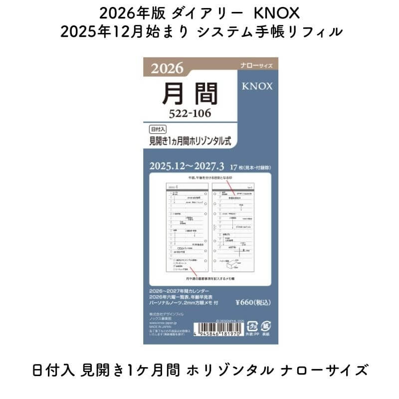 KNOX Υå 2026ǯ 2025ǯ12Ϥޤ ƥĢե  1 ۥ꥾󥿥 ʥ 52210626[̸]