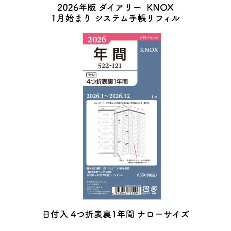 KNOX Υå 2026ǯ 1Ϥޤ ƥĢե  4ɽ΢1ǯ ʥ 52212126[̸]