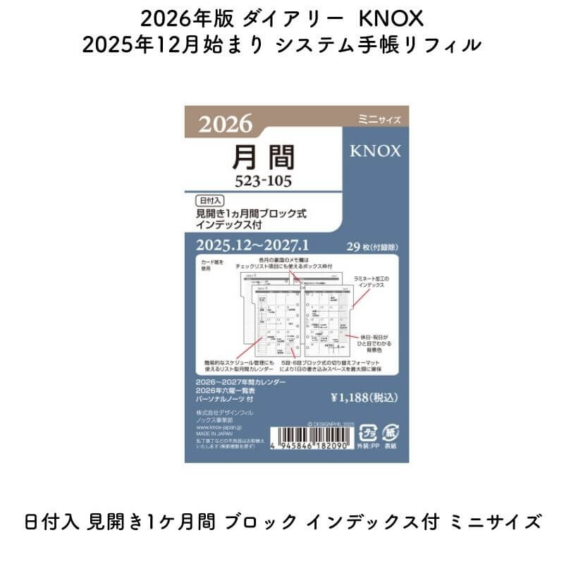 KNOX ノックス 2026年版 2025年12月始まり システム手帳リフィル 日付入 見開き1ケ月間 ブロック インデックス付 ミニサイズ 52310526[...