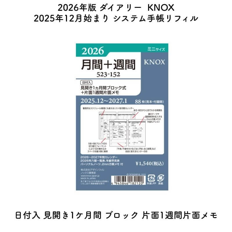 KNOX ノックス 2026年版 2025年12月始まり システム手帳リフィル 日付入 見開き1ケ月間 ブロック 片面1週間片面メモ ミニサイズ 5231522...