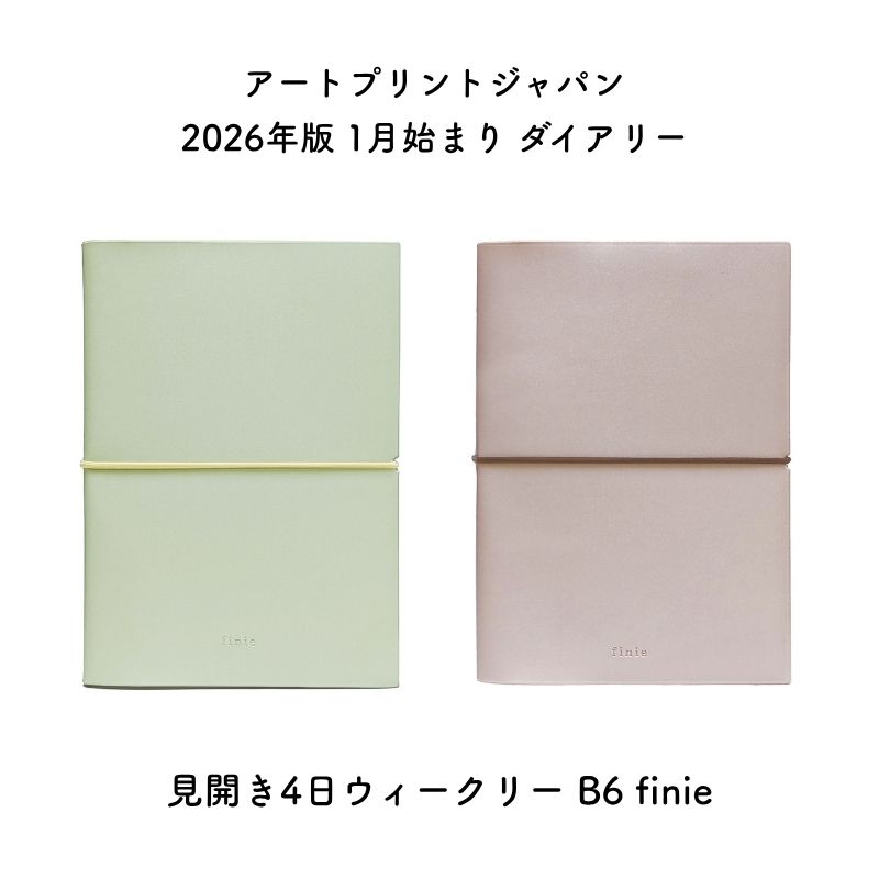 アートプリントジャパン 2026年版 1月始まり ダイアリー 見開き4日ウィークリー B6 finie(フィニエ)