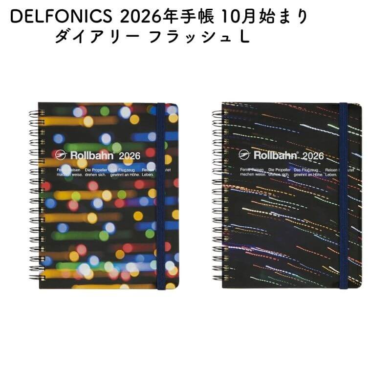 DELFONICS デルフォニックス 2026年版 2025年10月始まり ロルバーン ダイアリー フラッシュ L