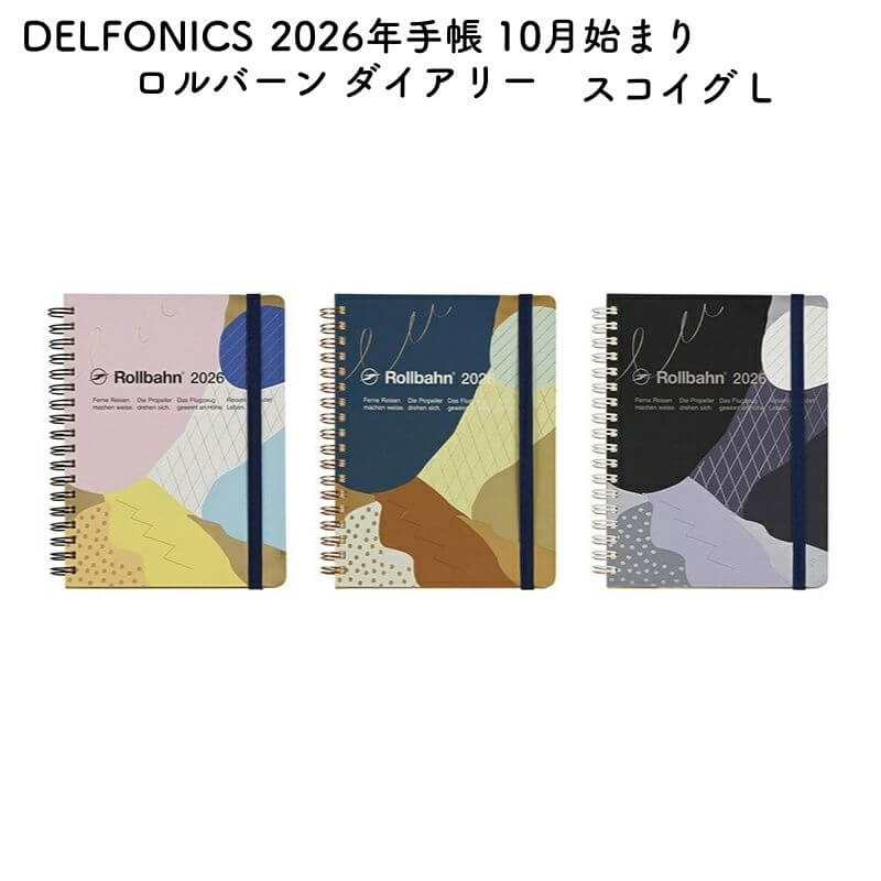 DELFONICS デルフォニックス 2026年版 2025年10月始まり ロルバーン ダイアリー スコイグ L