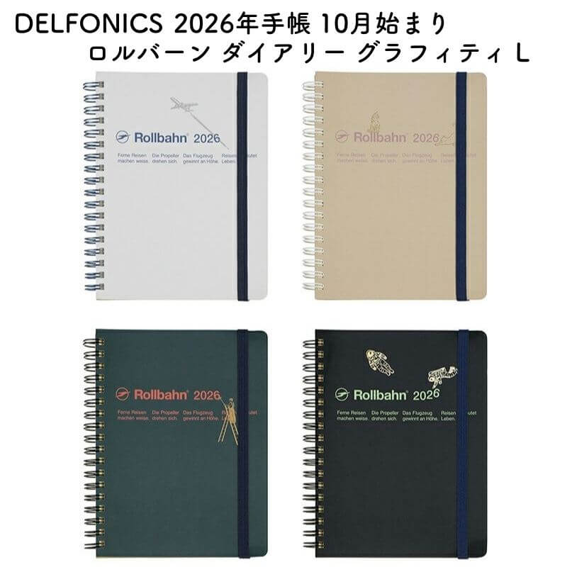 DELFONICS デルフォニックス 2026年版 2025年10月始まり ロルバーン ダイアリー グラフィティ L