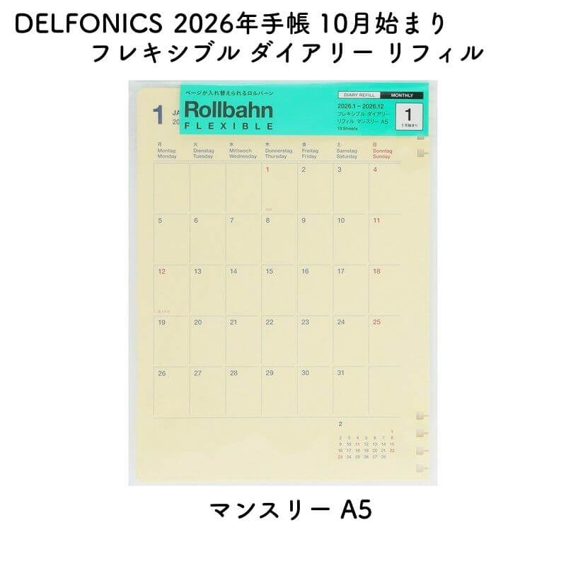 DELFONICS デルフォニックス 2026年版 1月始まり ロルバーン フレキシブル ダイアリー リフィル マンスリー A5 160097