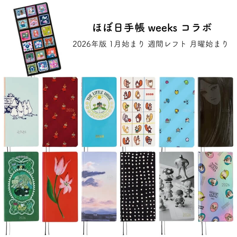 ほぼ日 2026年版 1月始まり ほぼ日手帳 weeks 週間レフト 月曜始まり コラボ