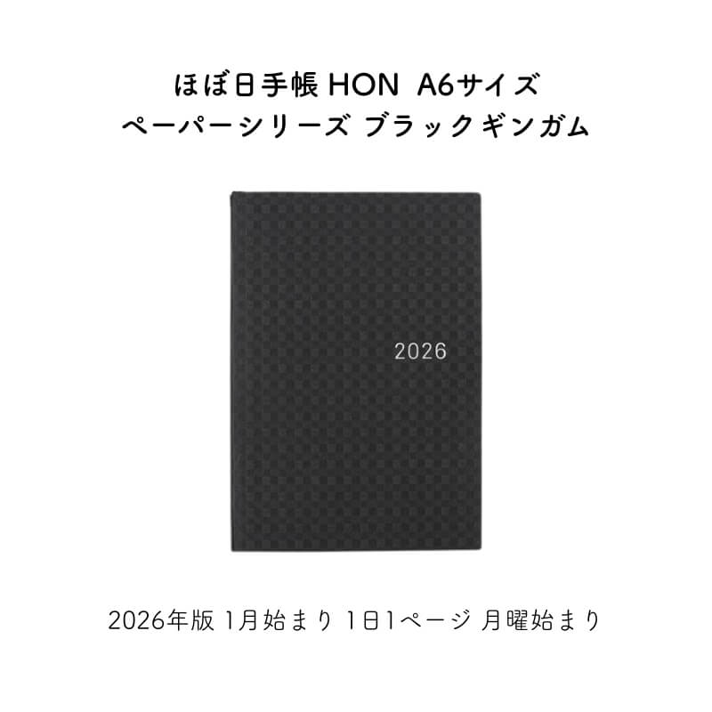 ほぼ日2026年版1月始まりほぼ日...