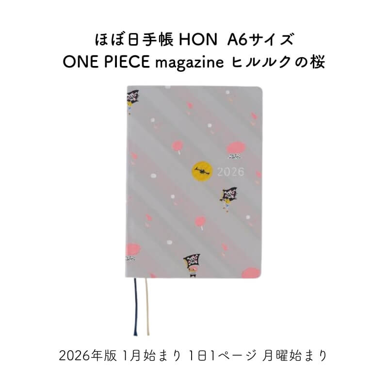 ほぼ日2026年版1月始まりほぼ日...