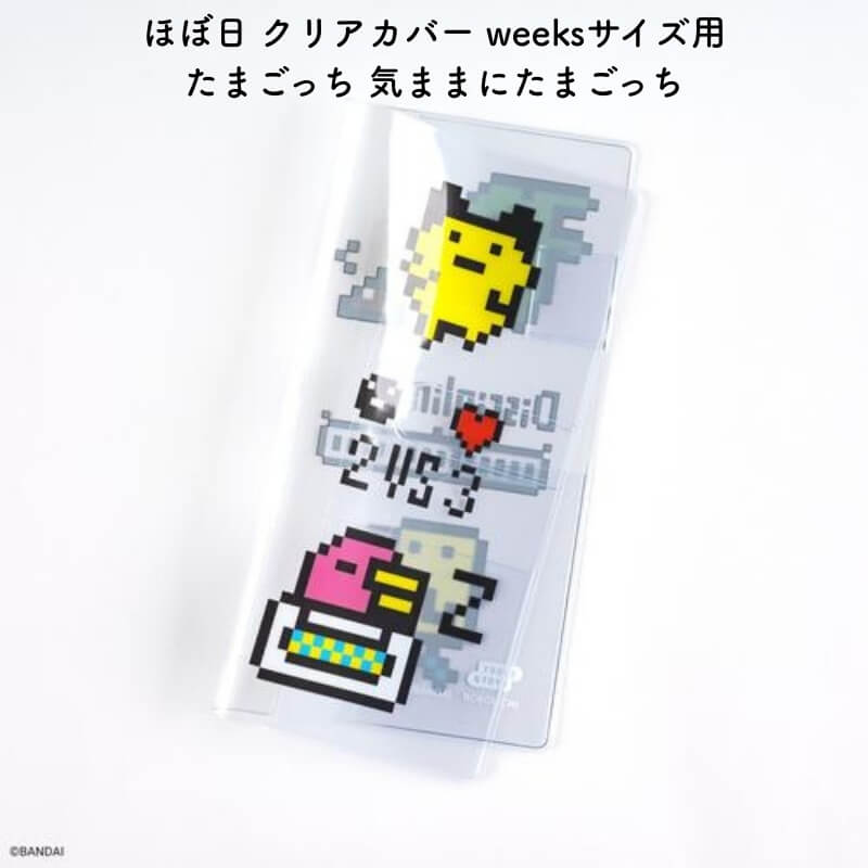 ほぼ日 クリアカバー weeksサイズ用 たまごっち 気ままにたまごっち TTT00001056XX
