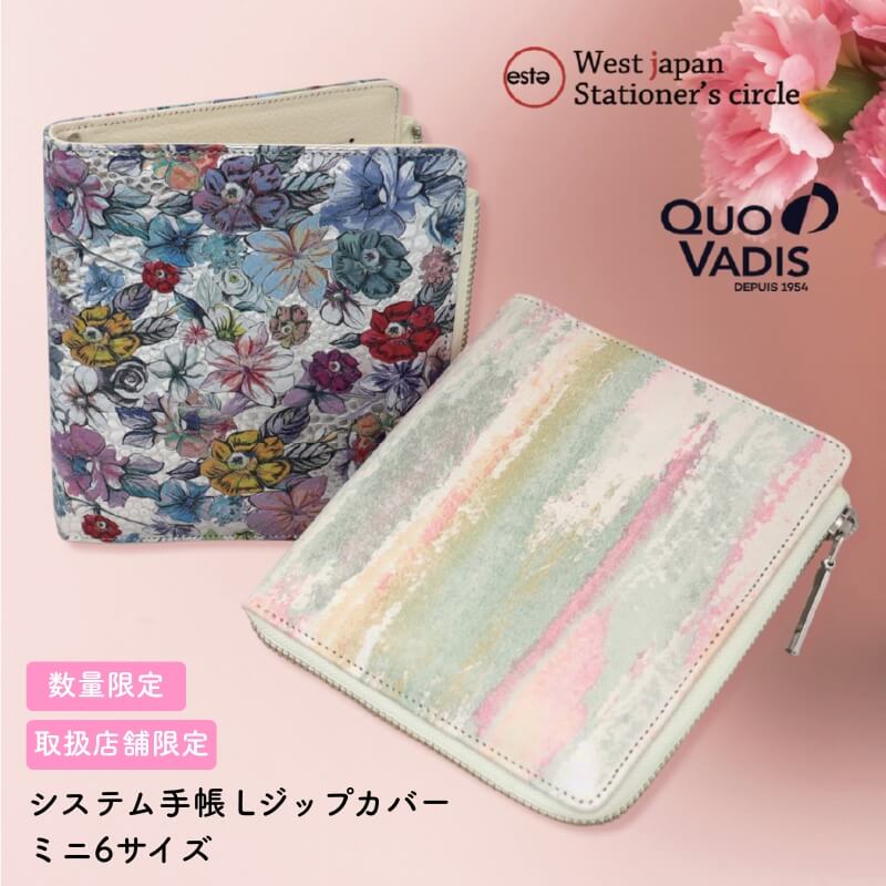 オエステ会 オエステ会限定モデル クオバディス システム手帳 Lジップカバー ミニ6サイズ[数量限定] [..