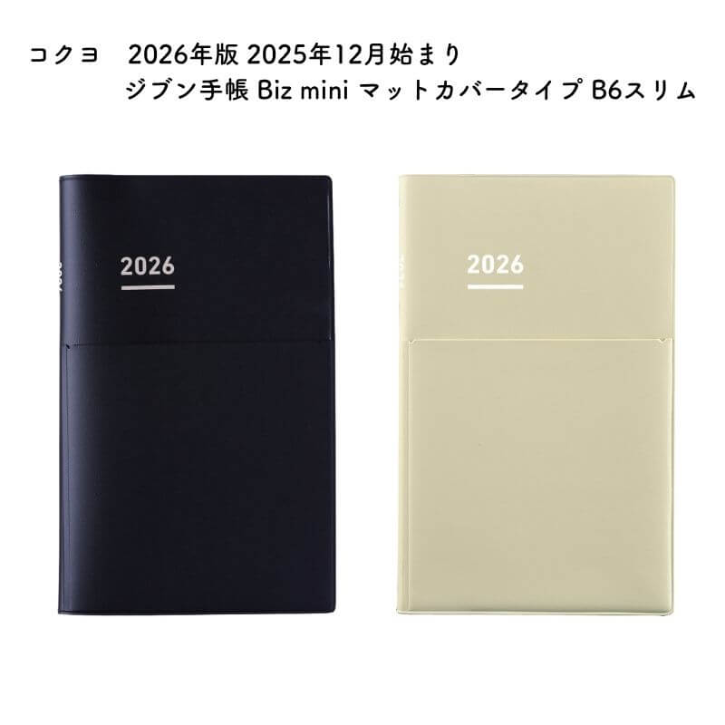 コクヨ2026年版2025年12月...