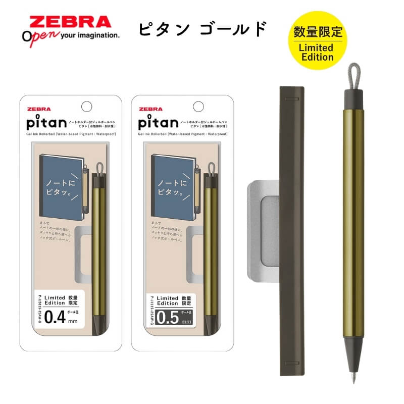 Rakuten - ゼブラ ピタン ゴールド 0.4mm/0.5mm[数量限定]