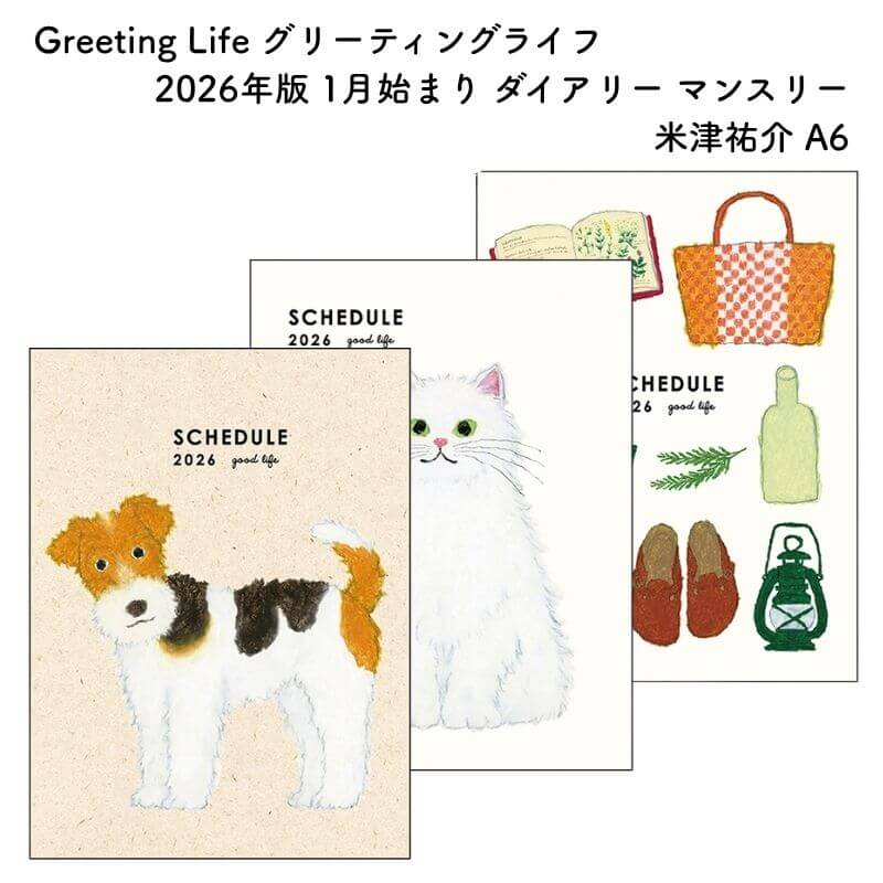 Greeting Life グリーティングライフ 2026年版 1月始まり ダイアリー マンスリー 米津祐介 A6