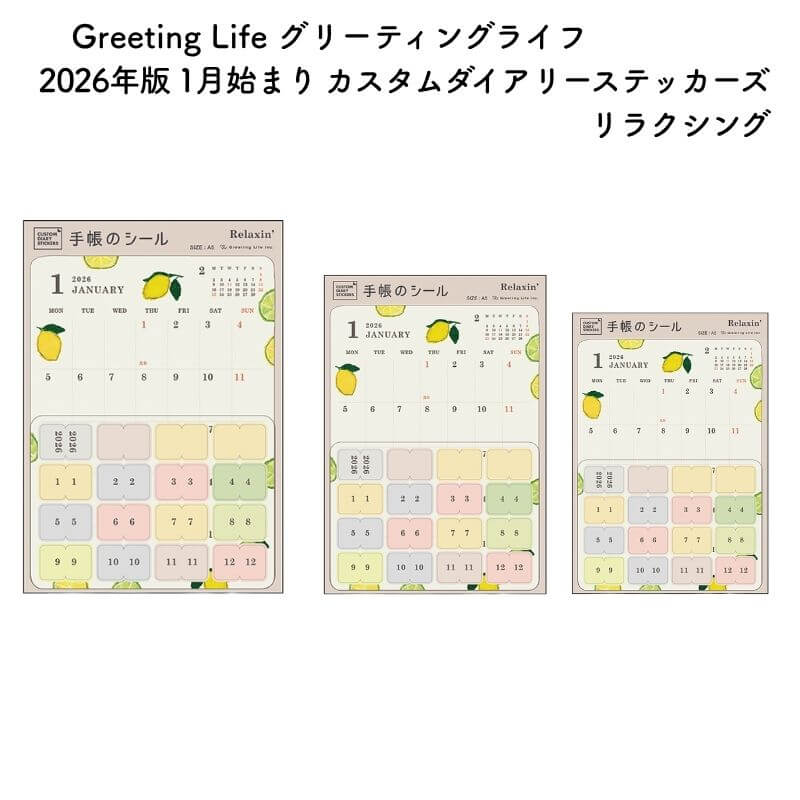 Greeting Life グリーティングライフ 2026年版 1月始まり カスタムダイアリーステッカーズ リラクシング