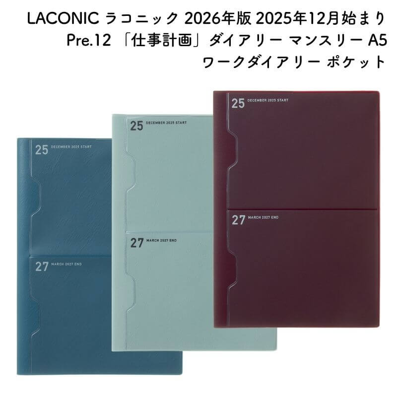 LACONIC ラコニック 2026年版 2025年12月始まり Pre.12 「仕事計画」ダイアリー マンスリー A5 ワークダイアリー ポケット