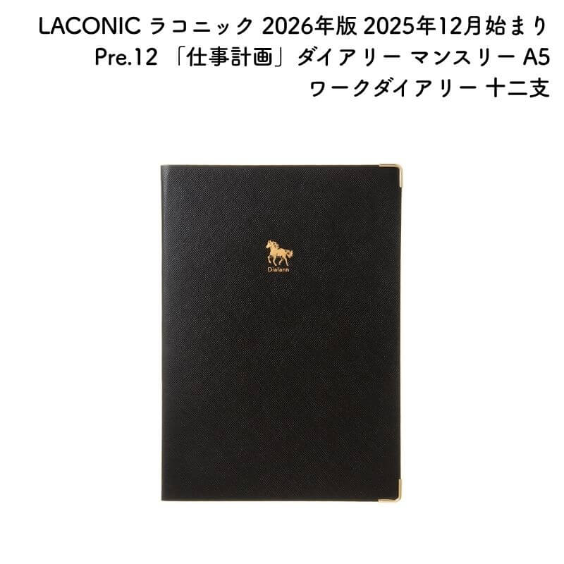 LACONIC ラコニック 2026年版 2025年12月始まり Pre.12 「仕事計画」ダイアリー マンスリー A5 ワークダイアリー 十二支 LAMD93...
