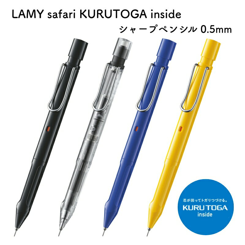 LAMYラミーsafariKURU...