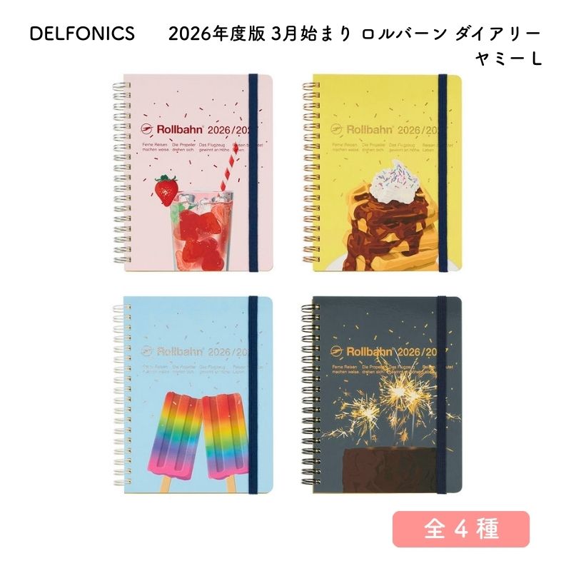 Rakuten - DELFONICS デルフォニックス 2026年度版 3月始まり ロルバーン ダイアリー ヤミー L