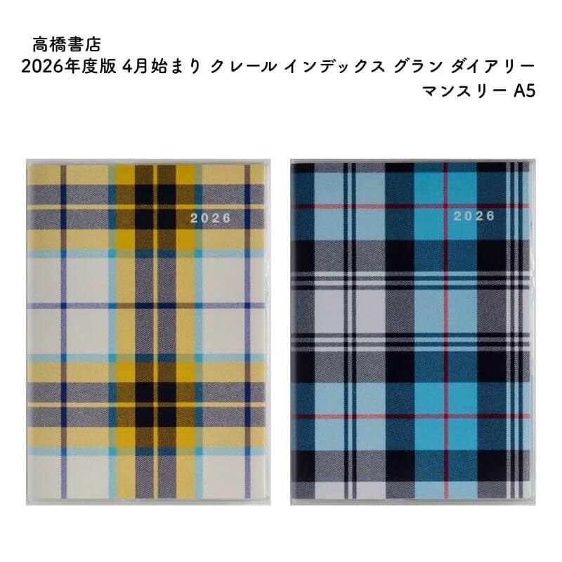 Rakuten - 高橋書店 2026年度版 4月始まり クレール インデックス グラン ダイアリー マンスリー A5