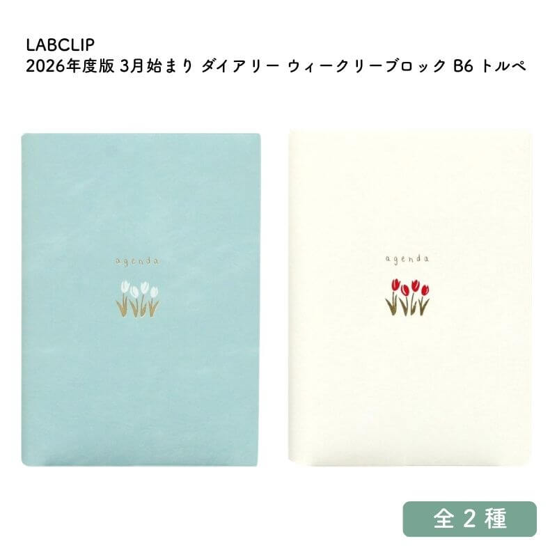 Other - LABCLIP ラボクリップ 2026年度版 3月始まり ダイアリー ウィークリーブロック B6 トルペ