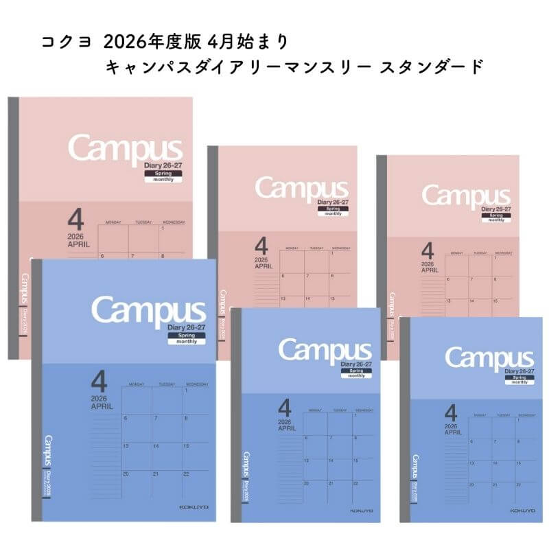 コクヨ 2026年度版 4月始まり キャンパスダイアリー マンスリー スタンダード...