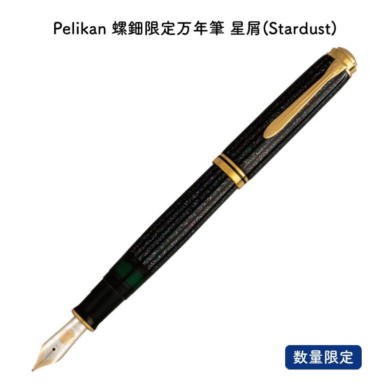 Rakuten - Pelikan ペリカン 螺鈿限定万年筆 星屑(Stardust) M(中字) M1000[数量限定] [送料無料]