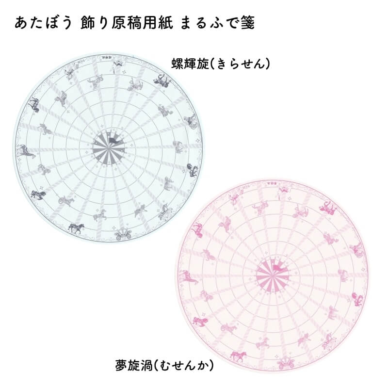 あたぼう 飾り原稿用紙 まるふで箋 螺輝旋(きらせん)/夢旋渦(むせんか)