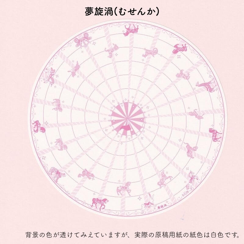 あたぼう 飾り原稿用紙 まるふで箋 螺輝旋(きらせん)/夢旋渦(むせんか)