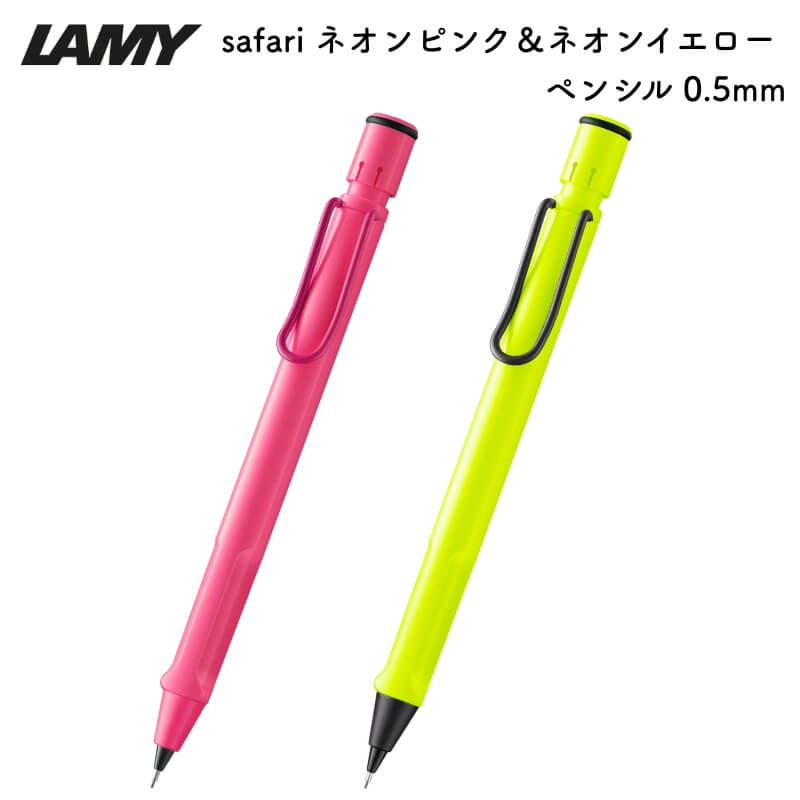 1980年の発売以来、世界中で愛されるベストセラーのLAMY safari。ネオンサインの輝きに着想を得たエネルギッシュな二つの限定色、「ネオンピンク」と「ネオンイエロー」が仲間入り。華やかなネオンサインや、スクリーンのハイライトが着想の源。自分の物語を自信をもって綴る姿勢を応援する、遊び心がありながらも力強いカラーです。LAMY safariは、1980年の発売以来世界中で愛されるベストセラー。丈夫な樹脂素材、正しい持ち方に導く"くぼみ" が設けられたグリップ、デニムなどの厚手の生地もしっかり挟むワイヤークリップなど、使いやすい工夫が随所に施されています。持っているだけで気分をあげてくれるようなネオンカラーのシャープペンシル。コレクションにも、プレゼントにもピッタリの1本です。【商品仕様】素材：プラスチック、銅デザイナー：ウルフギャング・ファビアン芯径：0.5mm【免責事項】在庫データは定期的に更新しておりますが、一部の商品につきましては実店舗と在庫を共有しておりますので、ご注文のタイミングによっては欠品・完売となりご用意が出来ない場合がございます。ご了承の程よろしくお願い申し上げます。おすすめ ギフト プレゼント 母の日 父の日 敬老の日 男性向け 女性向け 誕生日 成人の日 ブライダル バレンタインデー ホワイトデー クリスマス 記念日 お中元 お歳暮 正月 先生 中学生 高校生 大学生 学生 上司 お祝い お返し 就職 栄転 送別 転勤 定年 退職 送別会 結婚祝い 内祝い 出産祝い 入園 入学 合格 卒園 卒業 昇進 開店 開業 新築 引っ越し 長寿 還暦 古希 高級 人気 万年筆 ボールペン ペン シャーペン シャープペンシル ペンシル シャープ 油性 水性 インク インク沼 手書き 染料インク 顔料インク 筆記具 ラッピング オススメ