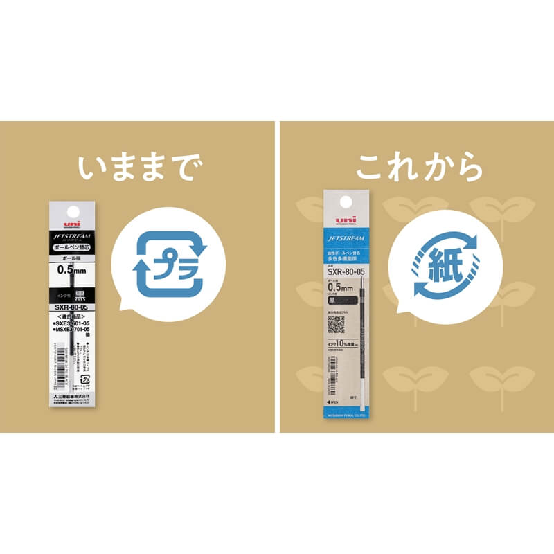 三菱鉛筆 ジェットストリーム 多色用替え芯 0.5mm 赤