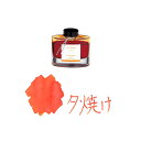 パイロット 万年筆インキ 色彩雫 50ml ユウヤケ