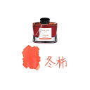 パイロット 万年筆インキ 色彩雫 50ml フユガキ