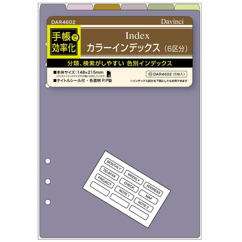 ダヴィンチ リフィル (A5) カラーインデックス 6区分 DAR4602