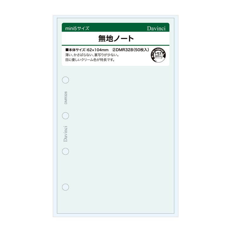 Rakuten - ダヴィンチ リフィル (ミニ5) 無地ノート DMR328