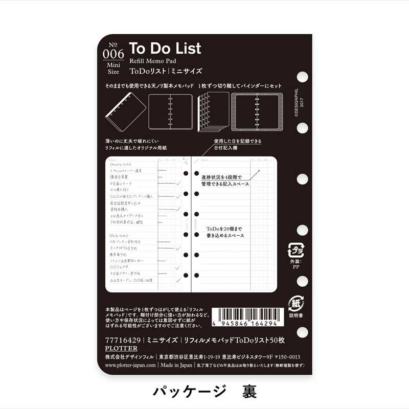 PLOTTER リフィルメモパッド ToDoリスト50枚 ミニサイズ