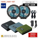 【あす楽】【 電動ファン付きウエア パーツ 2023新 】 EF用 バッテリー ファンセット 18202_18201-SET G.GROUND ジーグランド SOWA 桑和 空調作業服 作業服 作業着 返品 交換不可