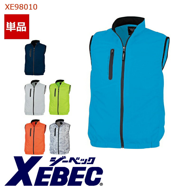 ☆SALE☆【あす楽】空調服 reg ベスト【服のみ】XE98010 XEBEC ジーベック 空調ベスト 空調作業服 返品 交換不可 空調服 reg 迷彩柄 カモフラージュ