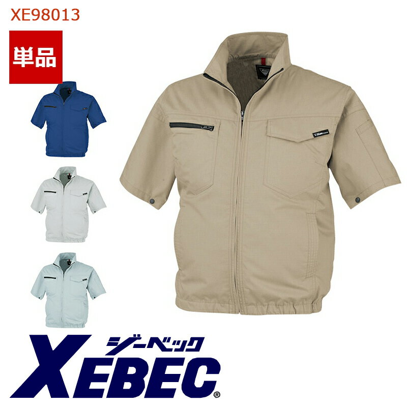 空調服® 制電 半袖 ブルゾン【服のみ】 XE98013 XEBEC ジーベック 空調服®半袖 作業服 作業着 空調作業服 [返品・交換不可]