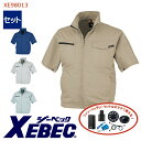 【 空調服® 4時間 セット 】制電 半袖 ブルゾン XE98013-SET 4時間小型バッテリー アダプター ファン付きXEBEC ジーベック 作業服...