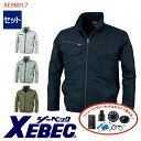 【 空調服® 4時間 セット 】遮熱長袖ブルゾン XE98017-SET 4時間小型バッテリー アダプター ファン付き ジーベック 作業服 作業着 空調...