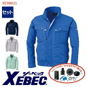 【 空調服® 4時間 セット 】長袖 ブルゾン XE98021-SET 4時間小型バッテリー アダプター ファン付きXEBEC ジーベック 作業服 作業...