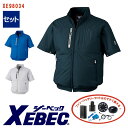 【 空調服® 4時間 セット 】半袖ブルゾン XE98034-LI1SET 4時間小型バッテリー アダプター ファン付きXEBEC ジーベック 作業服 ...