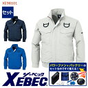 【 空調服® パワーファンキット付き 】空調服®長袖ブルゾン(ハーネス対応) XE98101-SET 大容量バッテリー 急速アダプター ファン付...