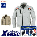 【 空調服 reg パワーファンキット付き 】遮熱 長袖 ブルゾン【フルハーネス対応】 XE98103-SET 大容量バッテリー 急速アダプター ファン付き XEBEC ジーベック 作業着 空調作業服 返品 交換不可